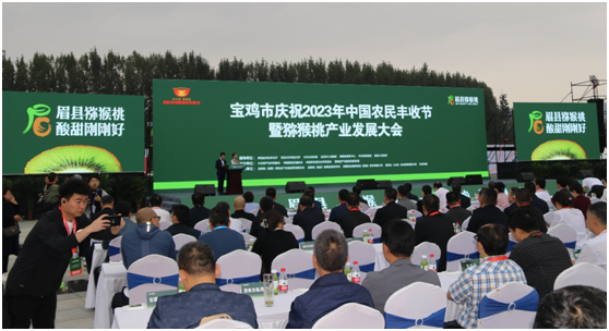 宝鸡市庆祝2023年中国农民丰收节暨猕猴桃产业发展大会在眉县举办

